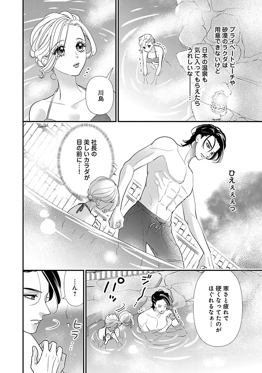 恋愛LoveMAX2023年02月号 Page.98