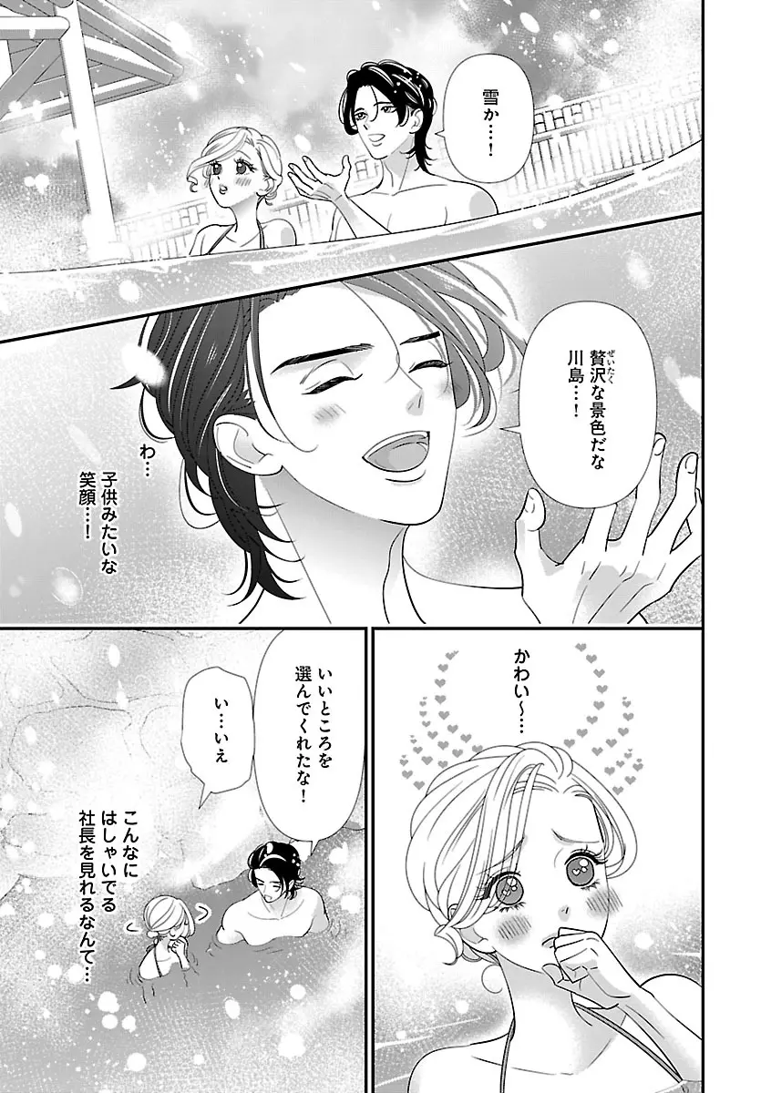 恋愛LoveMAX2023年02月号 Page.99