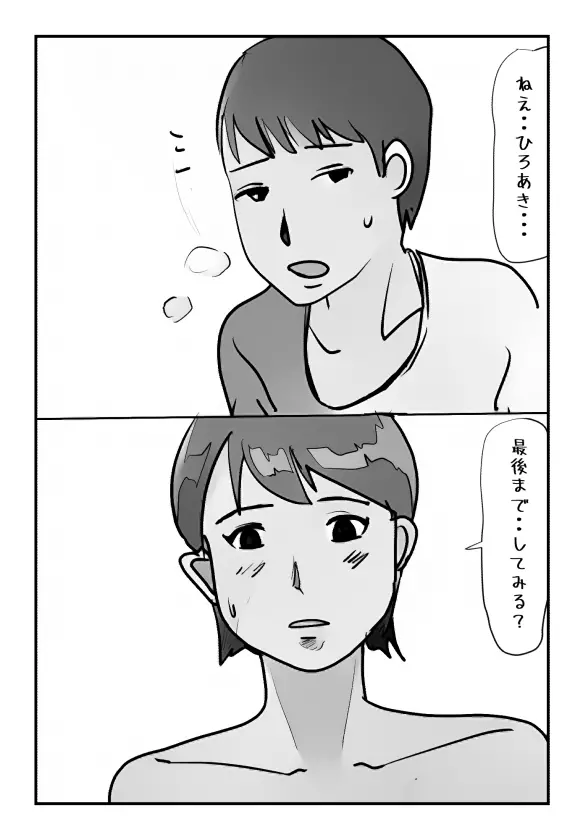 母さんの母乳が止まらなくなりまして。 Page.16