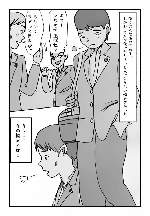 母さんの母乳が止まらなくなりまして。 Page.2