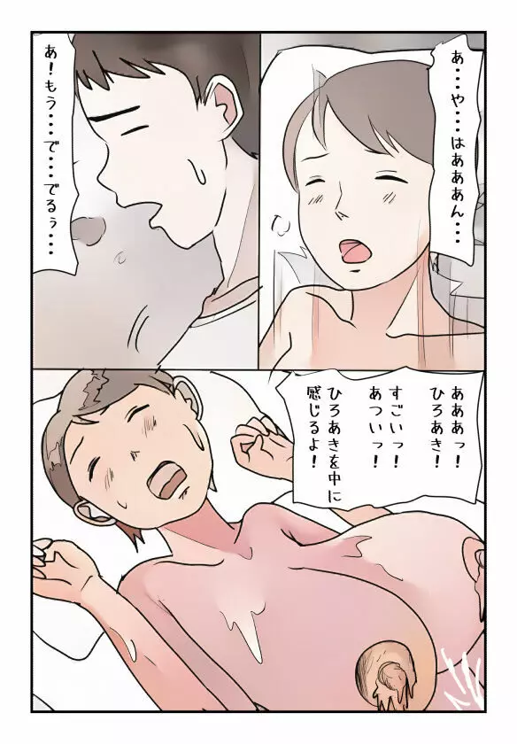 母さんの母乳が止まらなくなりまして。 Page.20