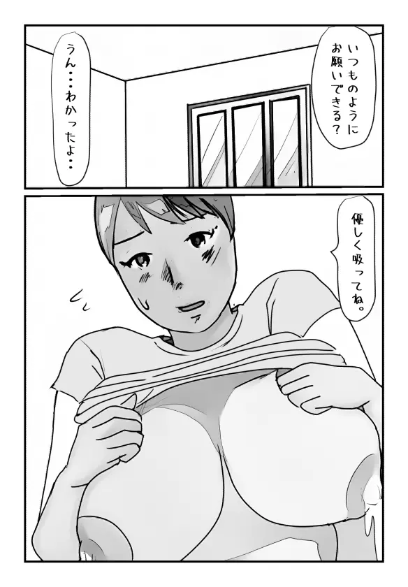 母さんの母乳が止まらなくなりまして。 Page.4