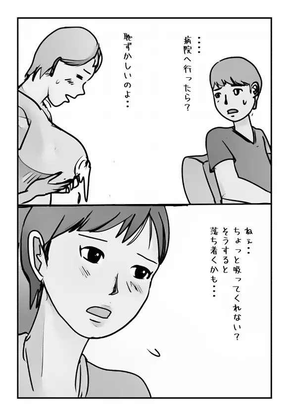 母さんの母乳が止まらなくなりまして。 Page.7