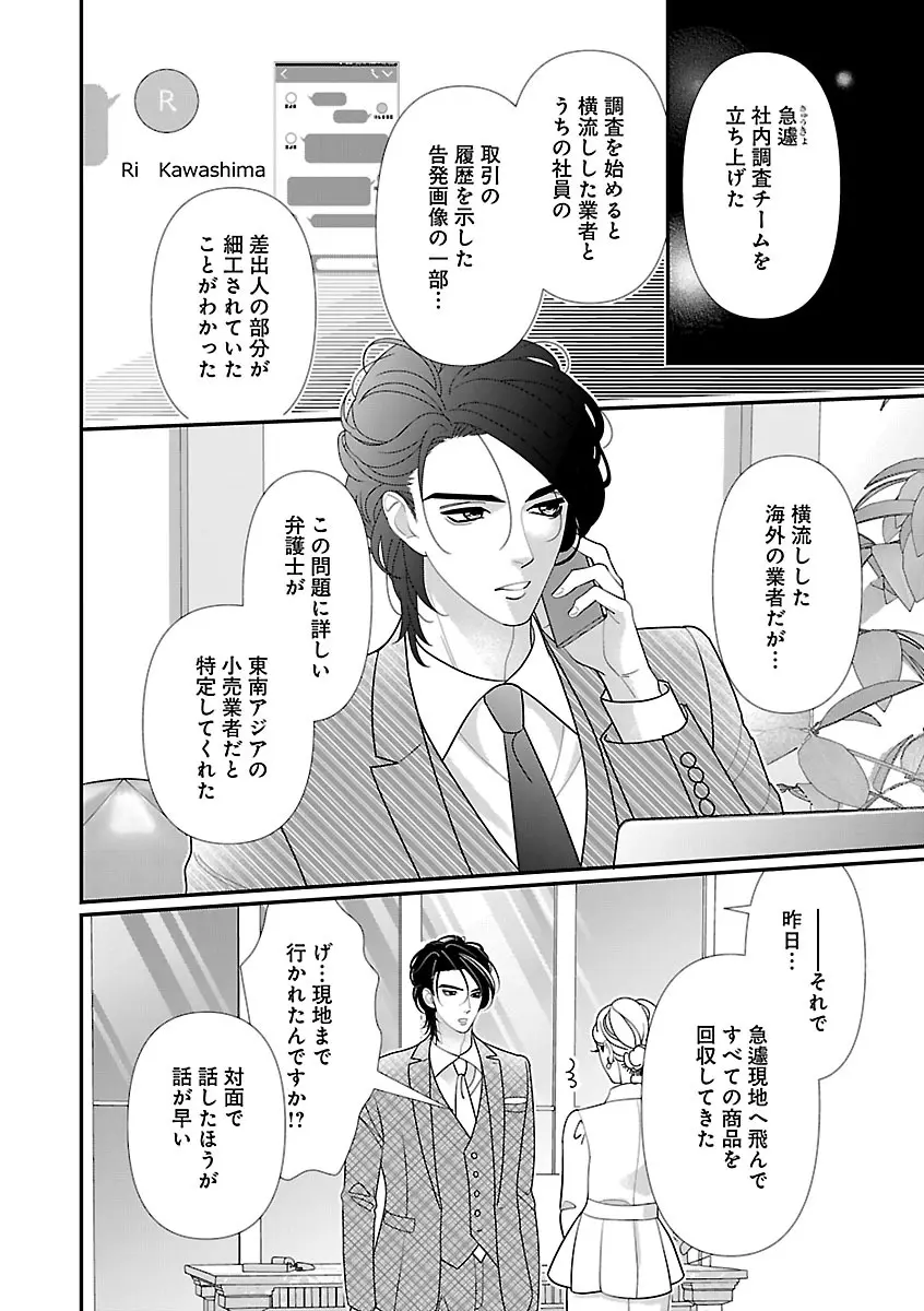 恋愛LoveMAX2023年06月号 Page.112