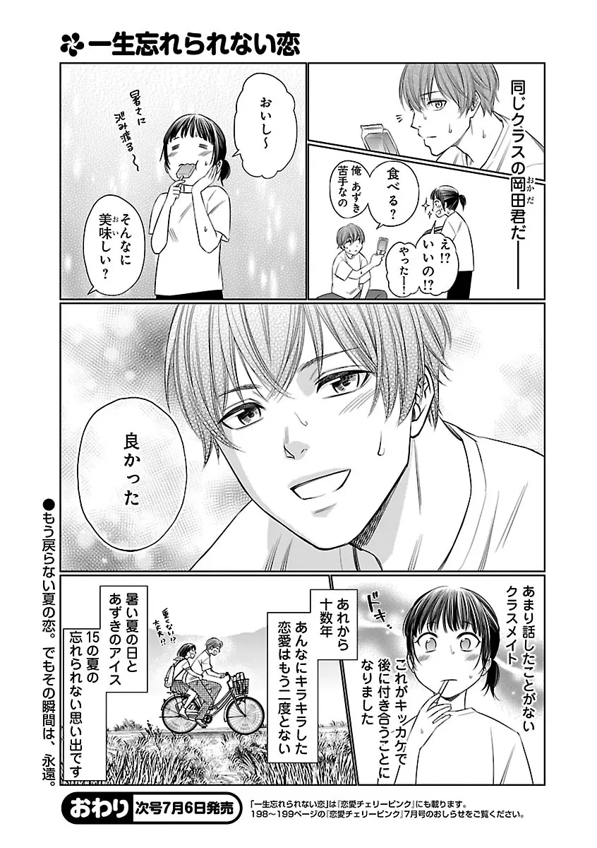 恋愛LoveMAX2023年06月号 Page.133