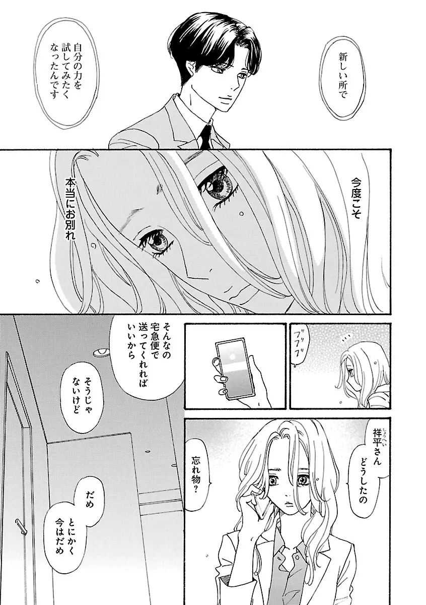 恋愛LoveMAX2023年06月号 Page.139