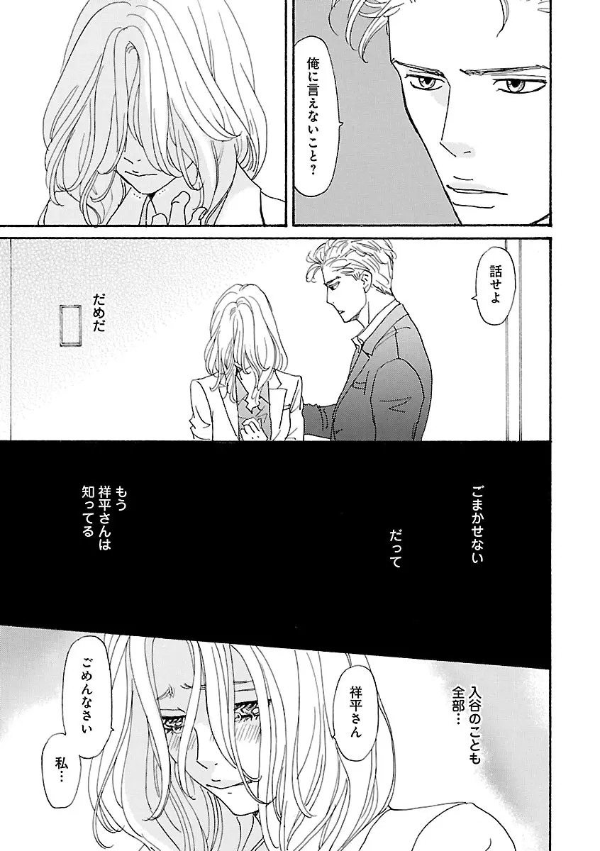 恋愛LoveMAX2023年06月号 Page.141