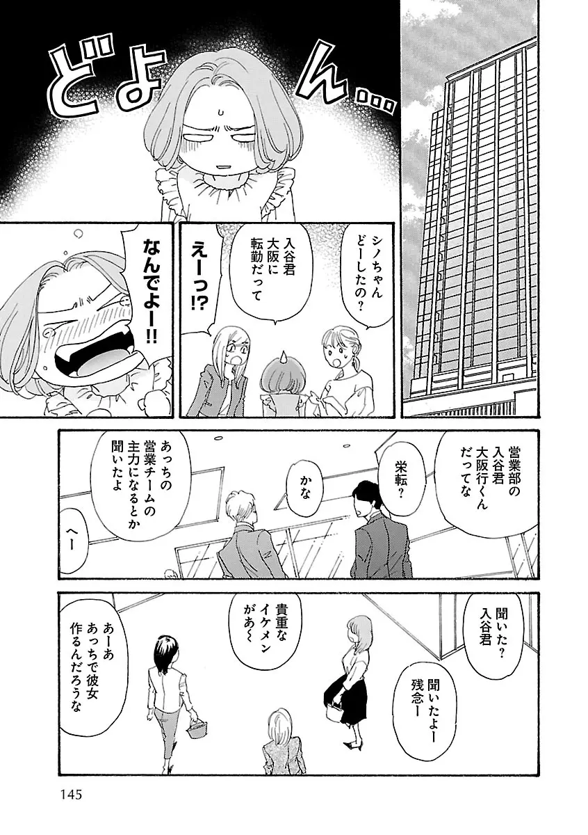 恋愛LoveMAX2023年06月号 Page.145