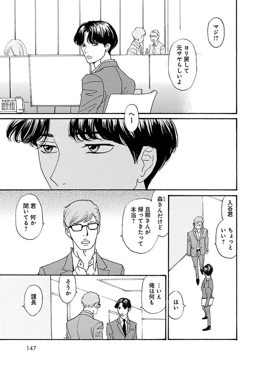 恋愛LoveMAX2023年06月号 Page.147