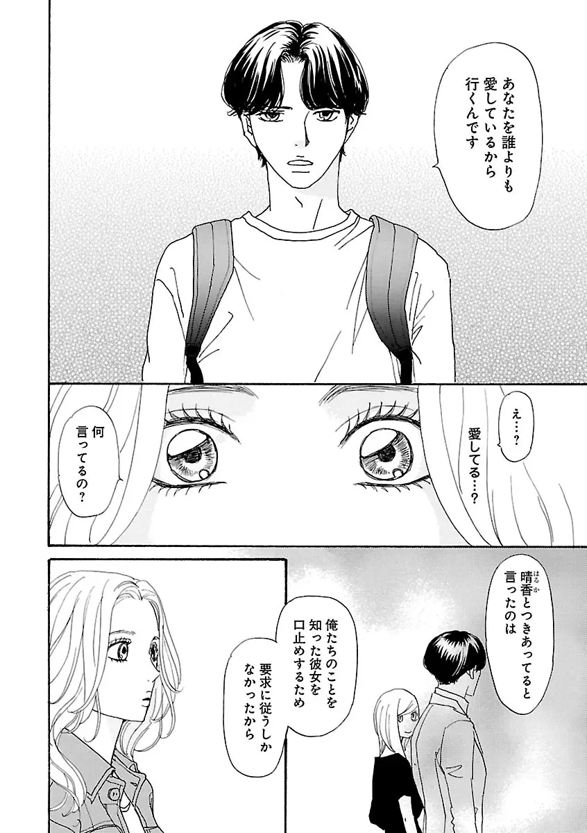 恋愛LoveMAX2023年06月号 Page.160