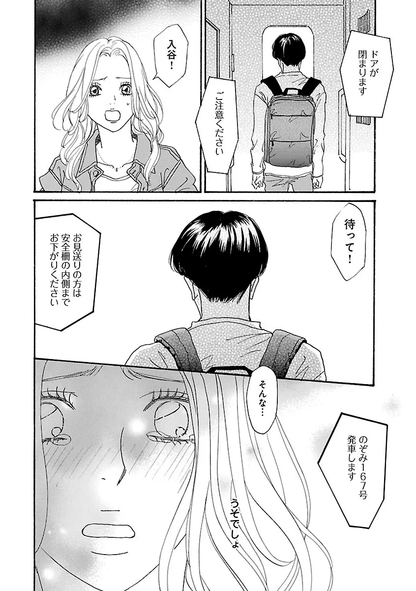 恋愛LoveMAX2023年06月号 Page.164