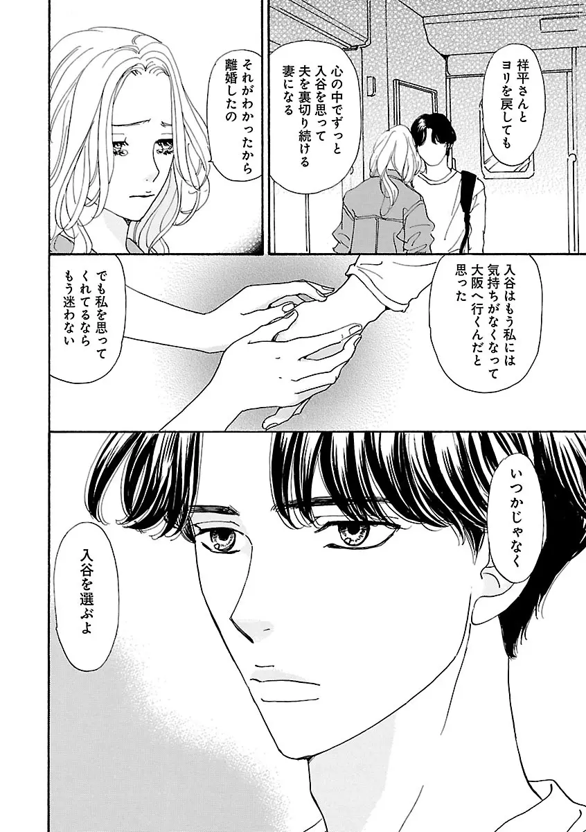恋愛LoveMAX2023年06月号 Page.168