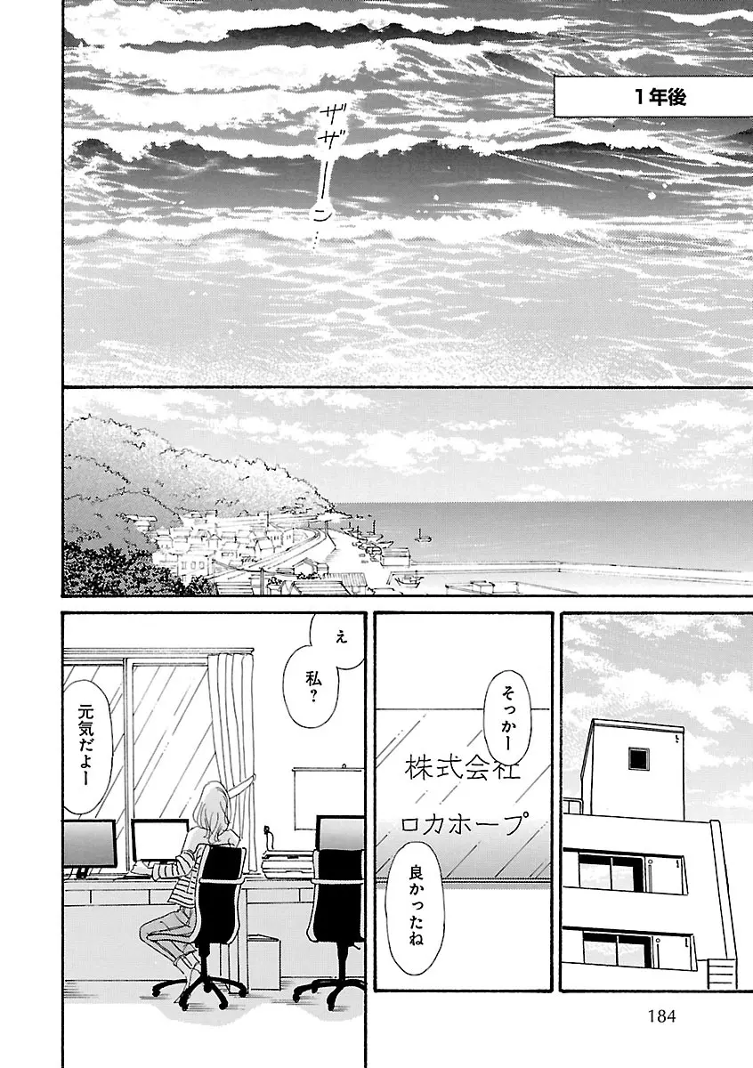 恋愛LoveMAX2023年06月号 Page.184