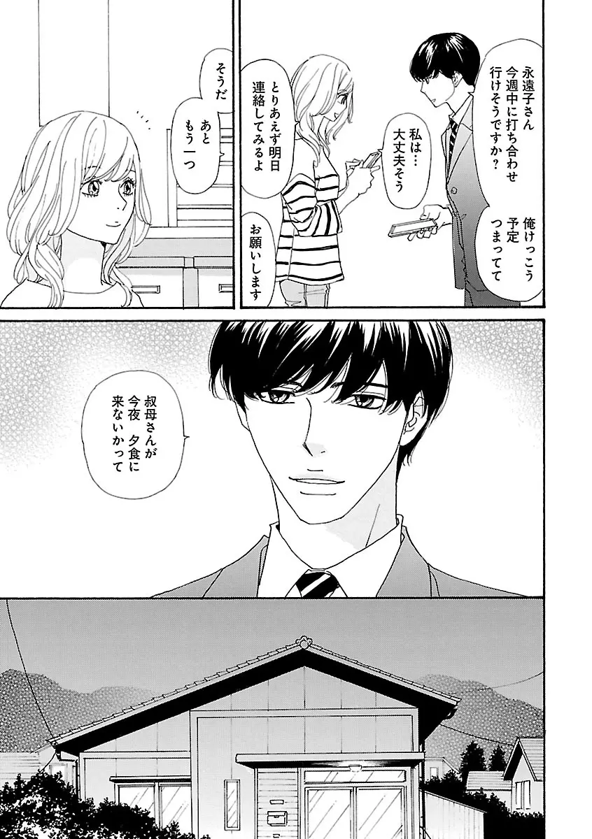 恋愛LoveMAX2023年06月号 Page.187