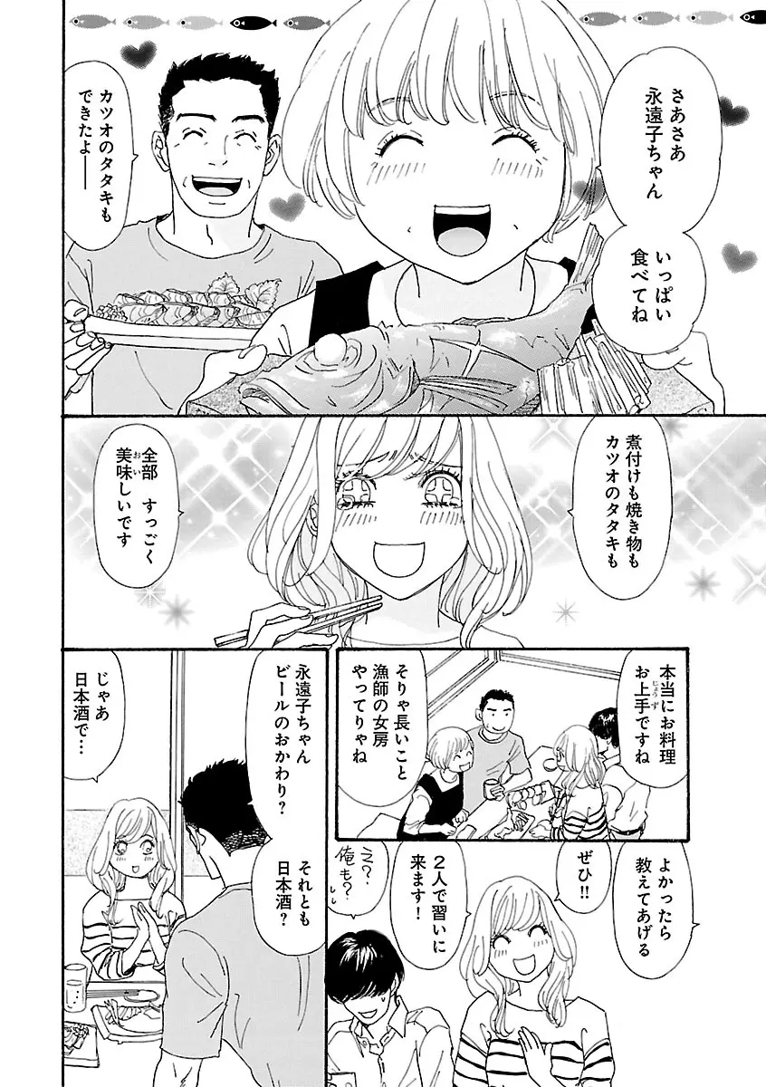 恋愛LoveMAX2023年06月号 Page.188