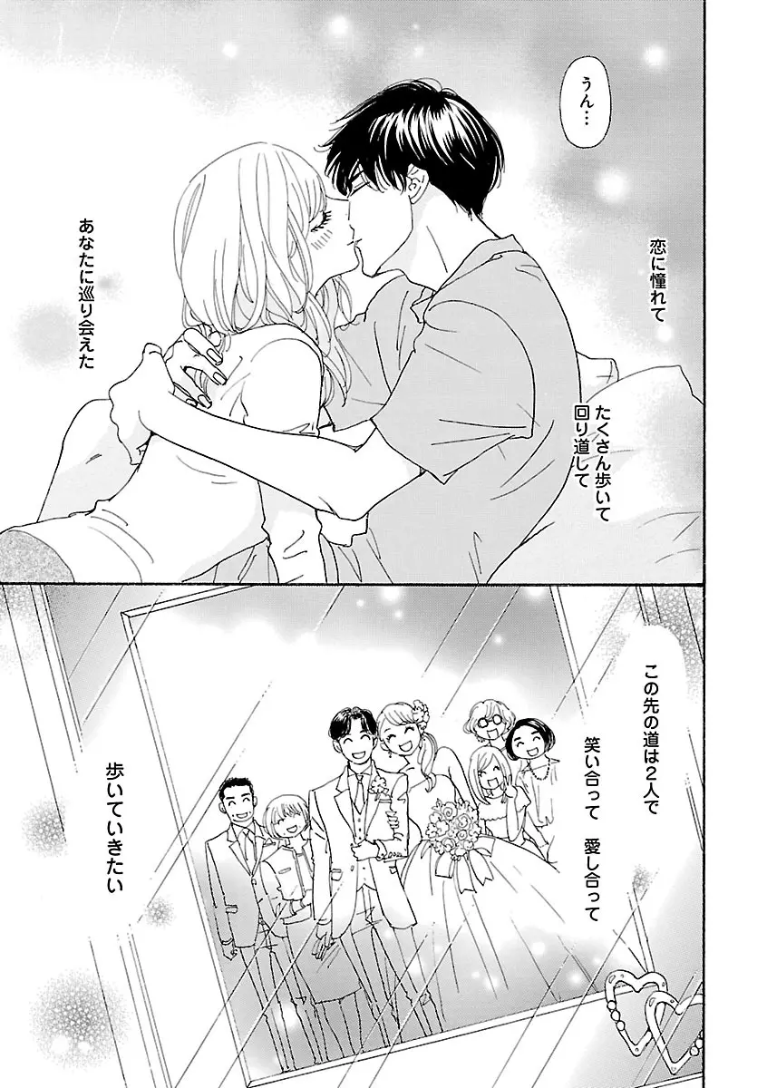 恋愛LoveMAX2023年06月号 Page.195