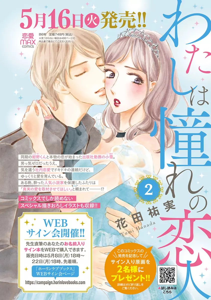 恋愛LoveMAX2023年06月号 Page.2