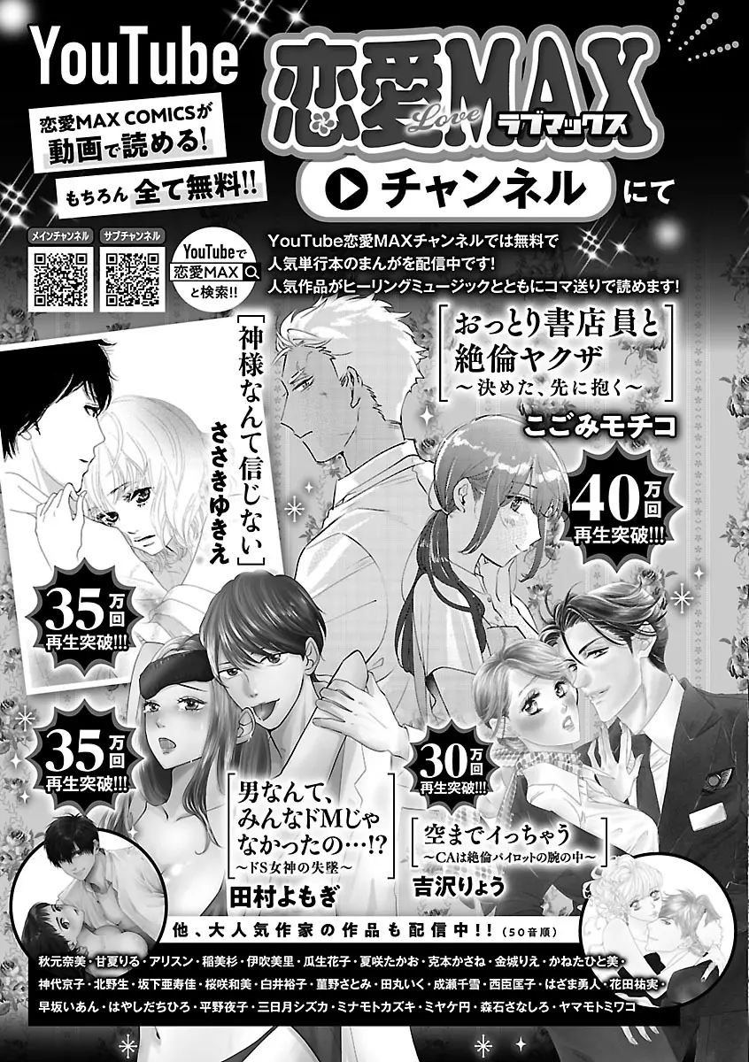 恋愛LoveMAX2023年06月号 Page.201