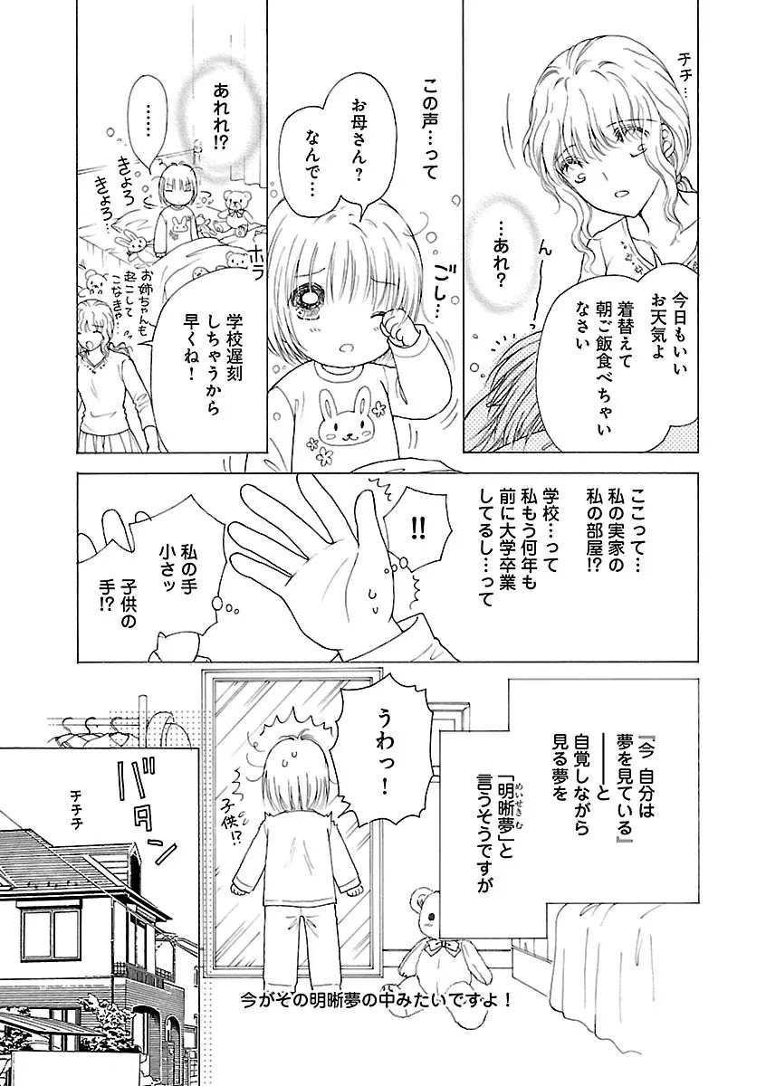 恋愛LoveMAX2023年06月号 Page.207