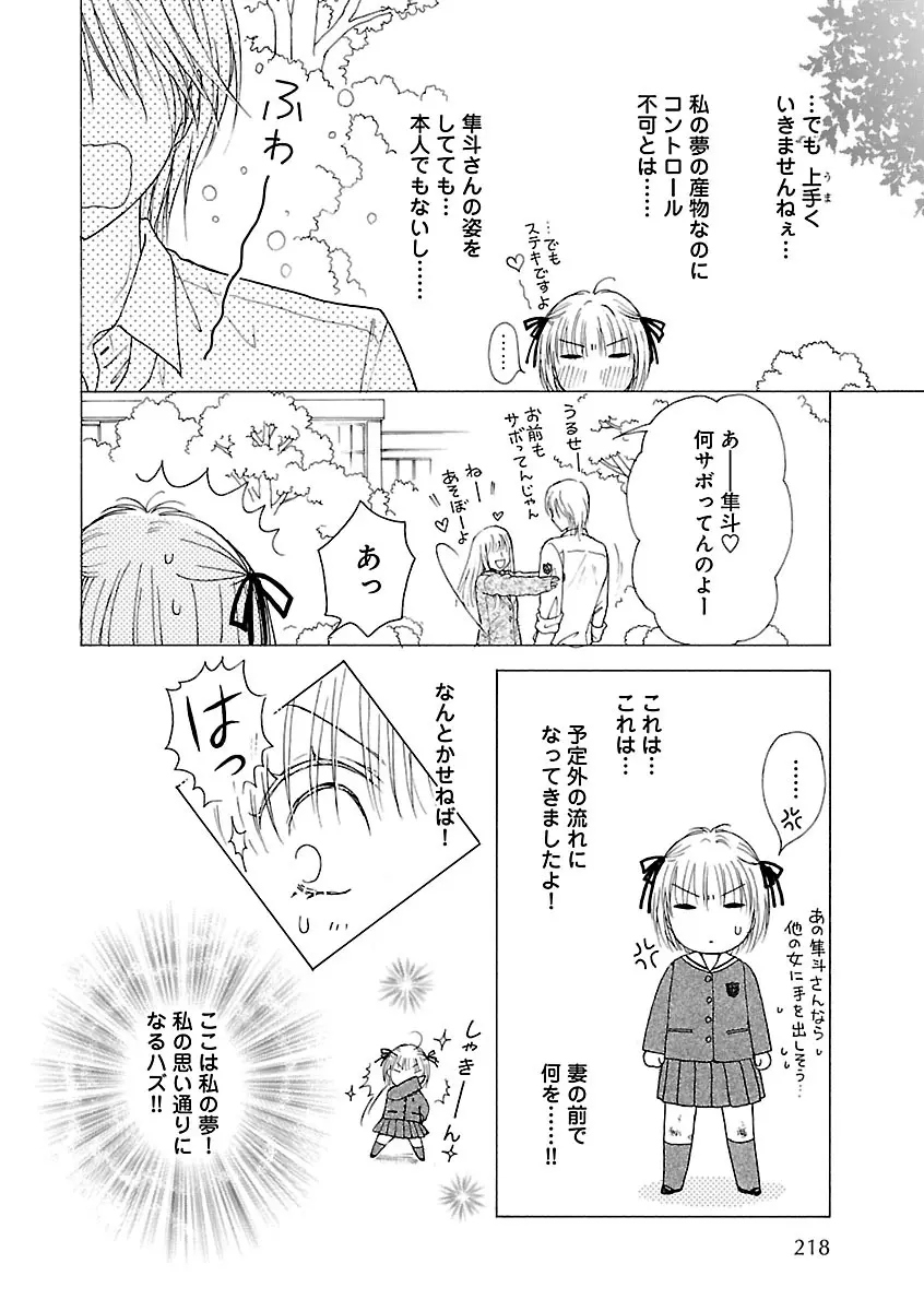 恋愛LoveMAX2023年06月号 Page.214