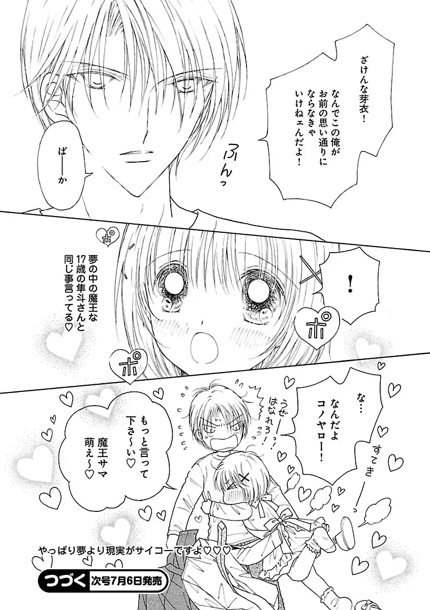 恋愛LoveMAX2023年06月号 Page.228