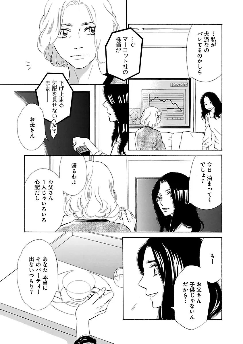 恋愛LoveMAX2023年06月号 Page.237