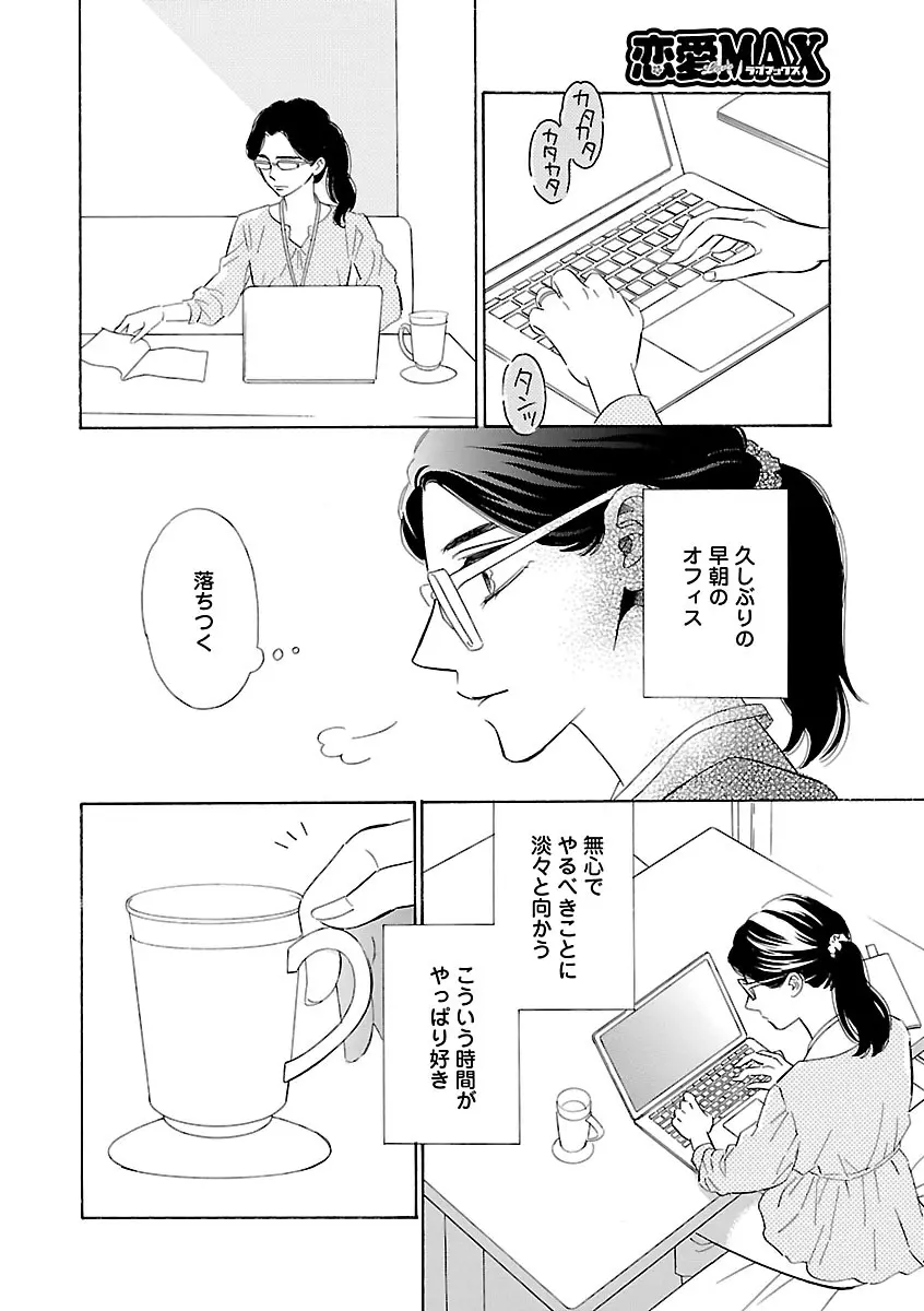 恋愛LoveMAX2023年06月号 Page.240