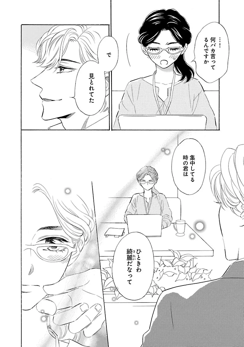 恋愛LoveMAX2023年06月号 Page.242