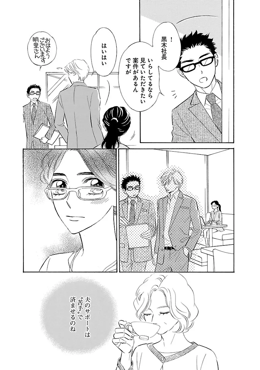 恋愛LoveMAX2023年06月号 Page.244