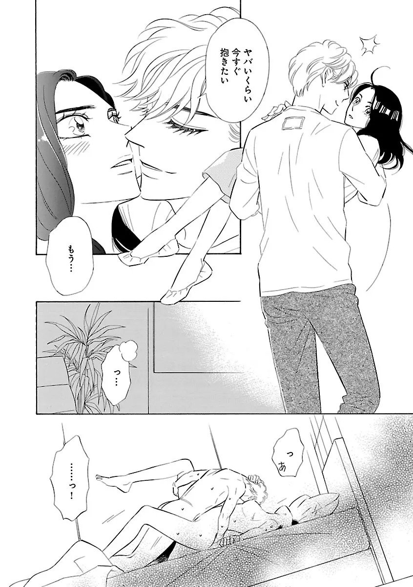 恋愛LoveMAX2023年06月号 Page.254
