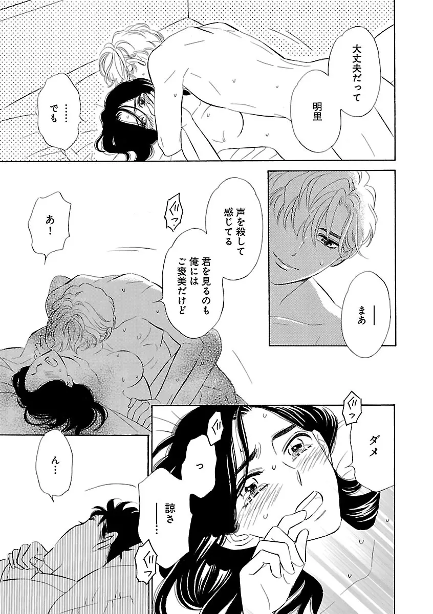 恋愛LoveMAX2023年06月号 Page.255