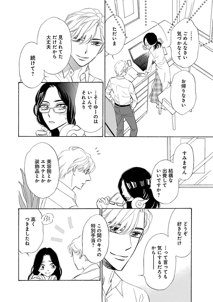 恋愛LoveMAX2023年06月号 Page.258