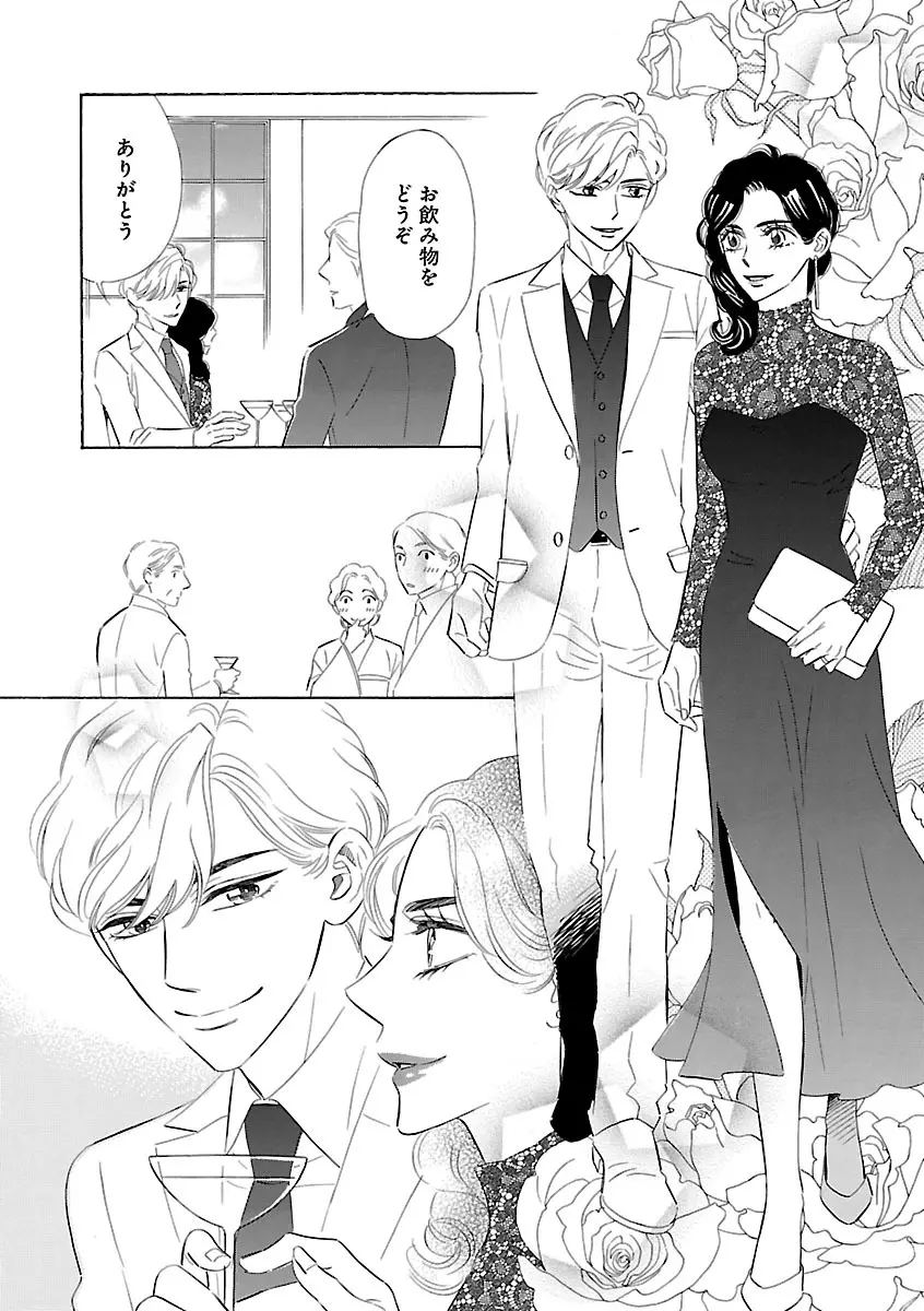 恋愛LoveMAX2023年06月号 Page.260
