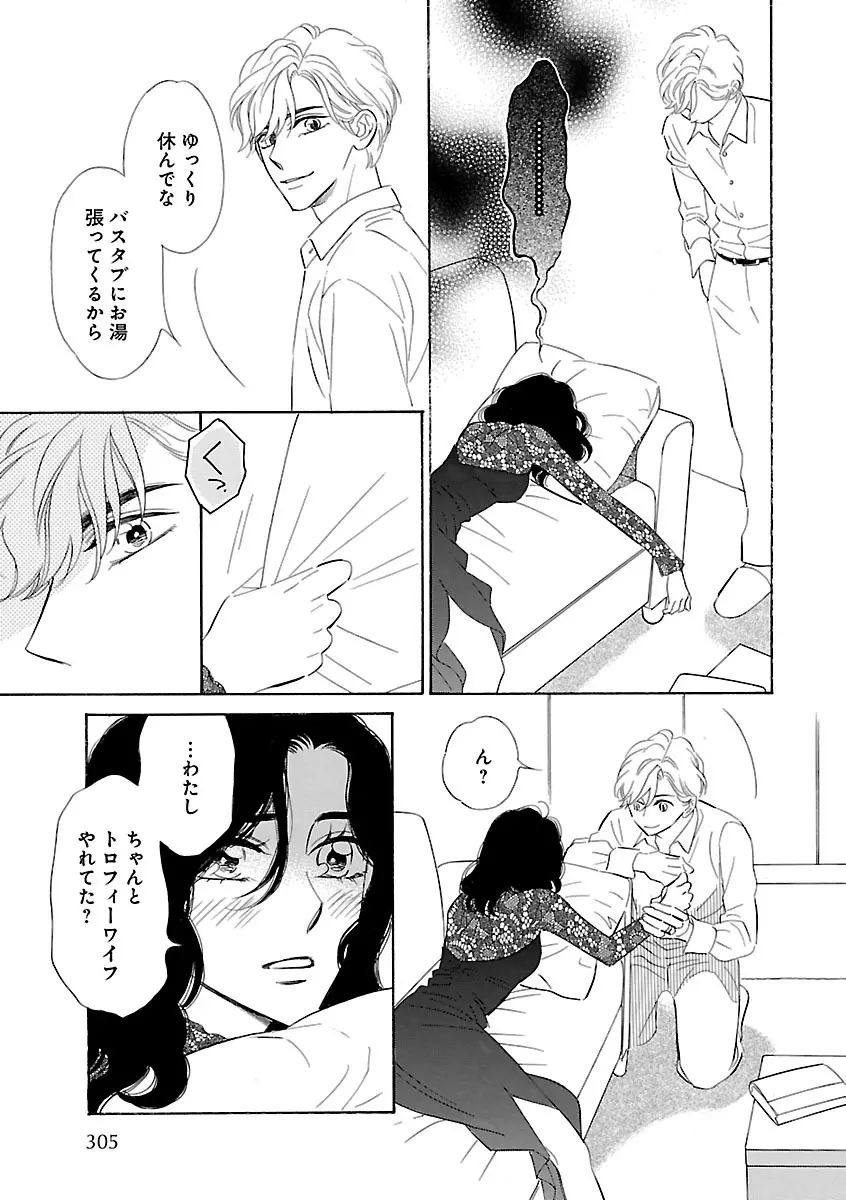 恋愛LoveMAX2023年06月号 Page.265