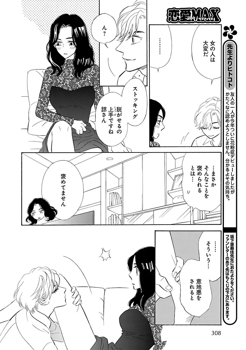 恋愛LoveMAX2023年06月号 Page.268