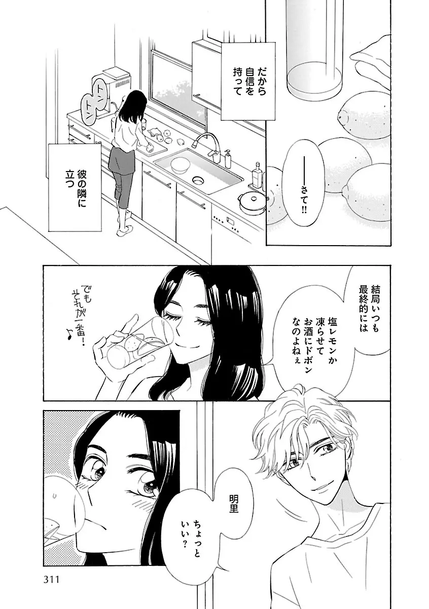 恋愛LoveMAX2023年06月号 Page.271