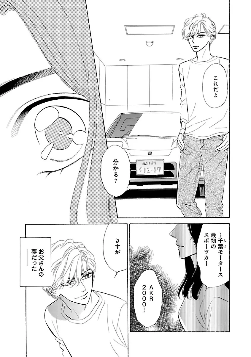恋愛LoveMAX2023年06月号 Page.273