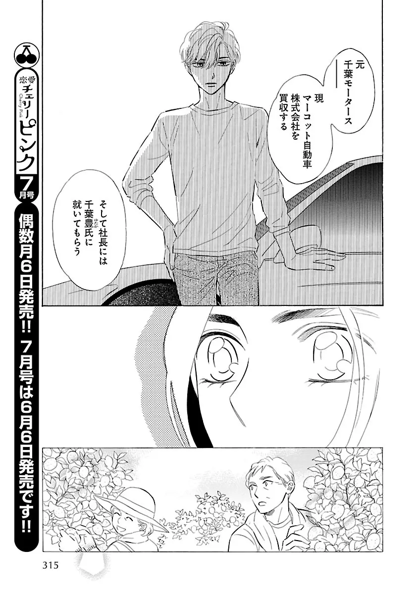 恋愛LoveMAX2023年06月号 Page.275