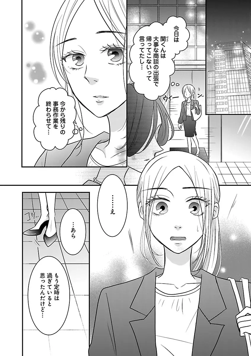 恋愛LoveMAX2023年06月号 Page.284