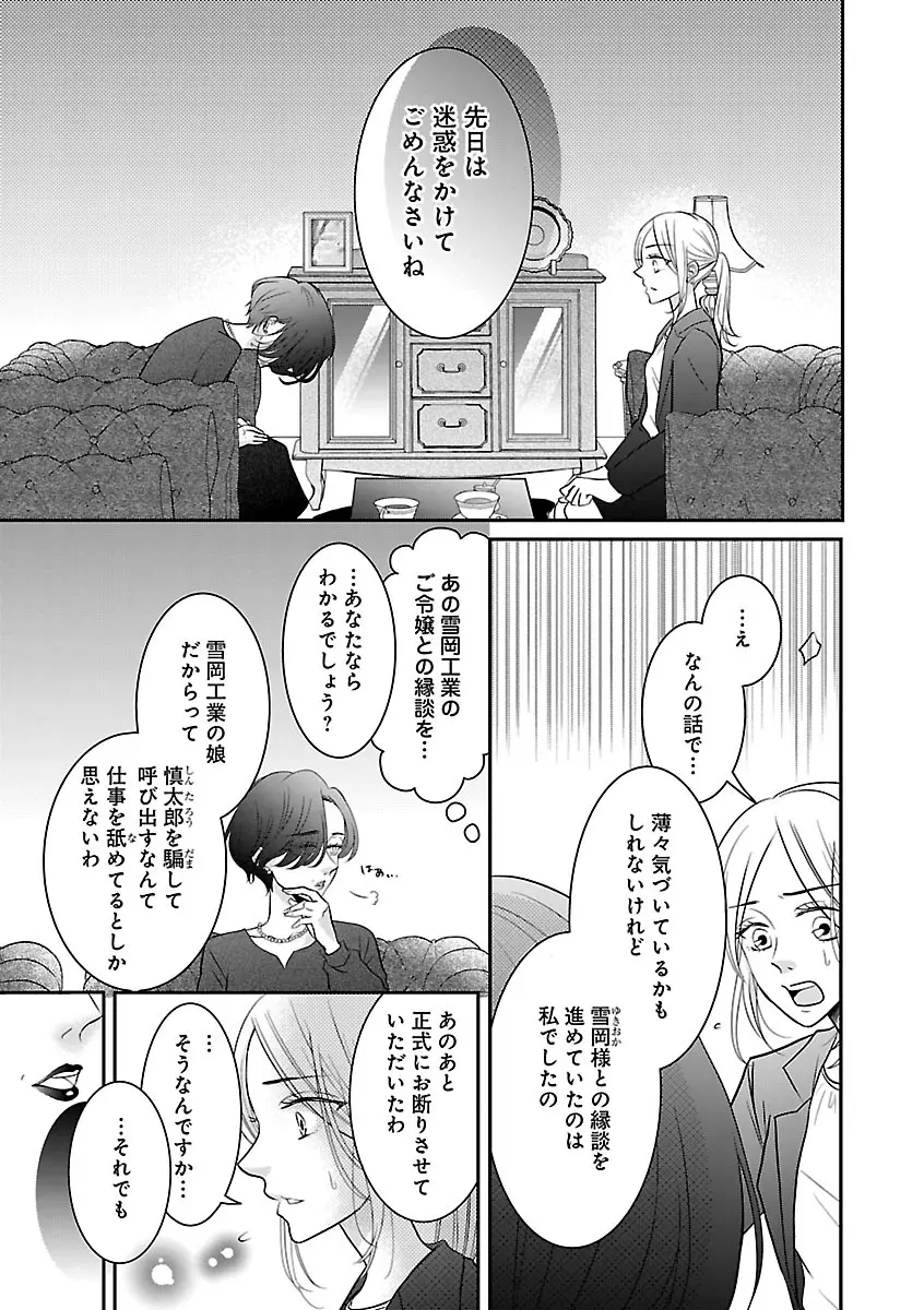恋愛LoveMAX2023年06月号 Page.287