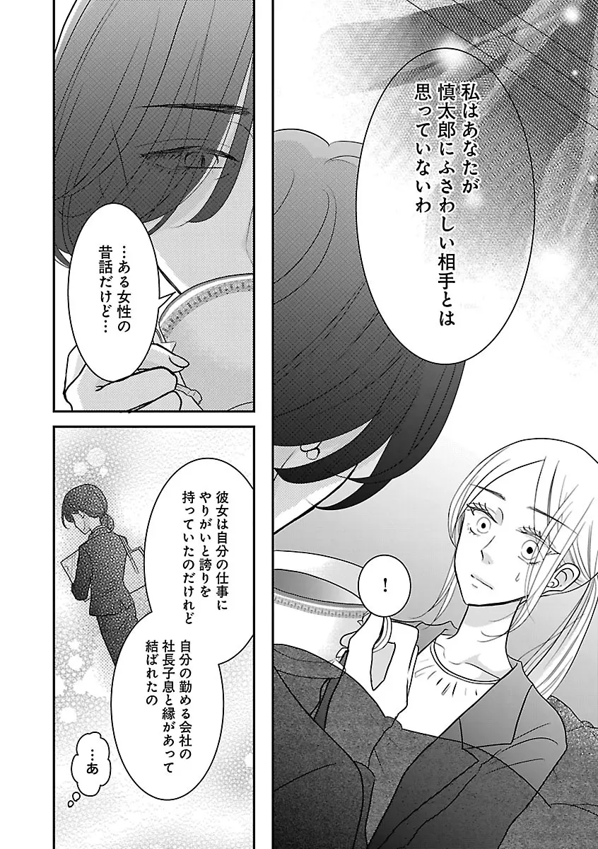 恋愛LoveMAX2023年06月号 Page.288