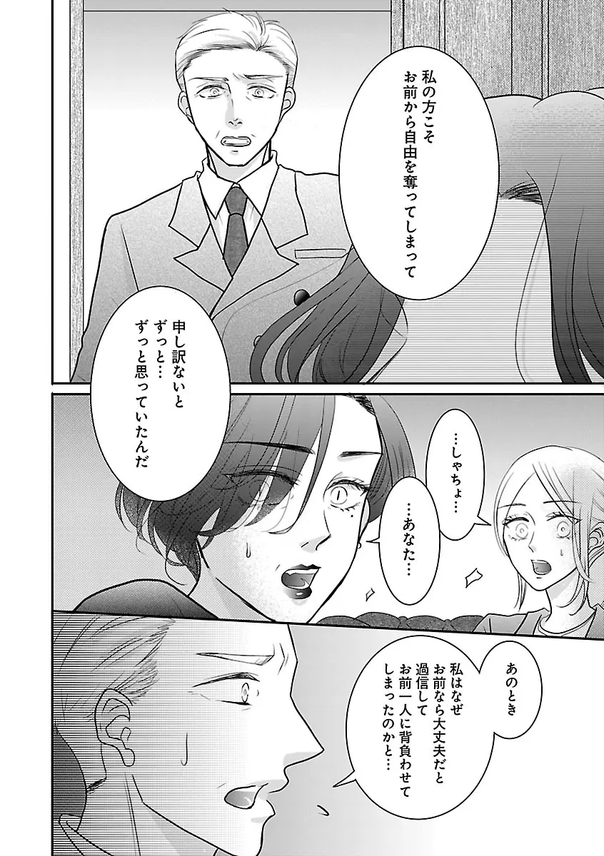恋愛LoveMAX2023年06月号 Page.296