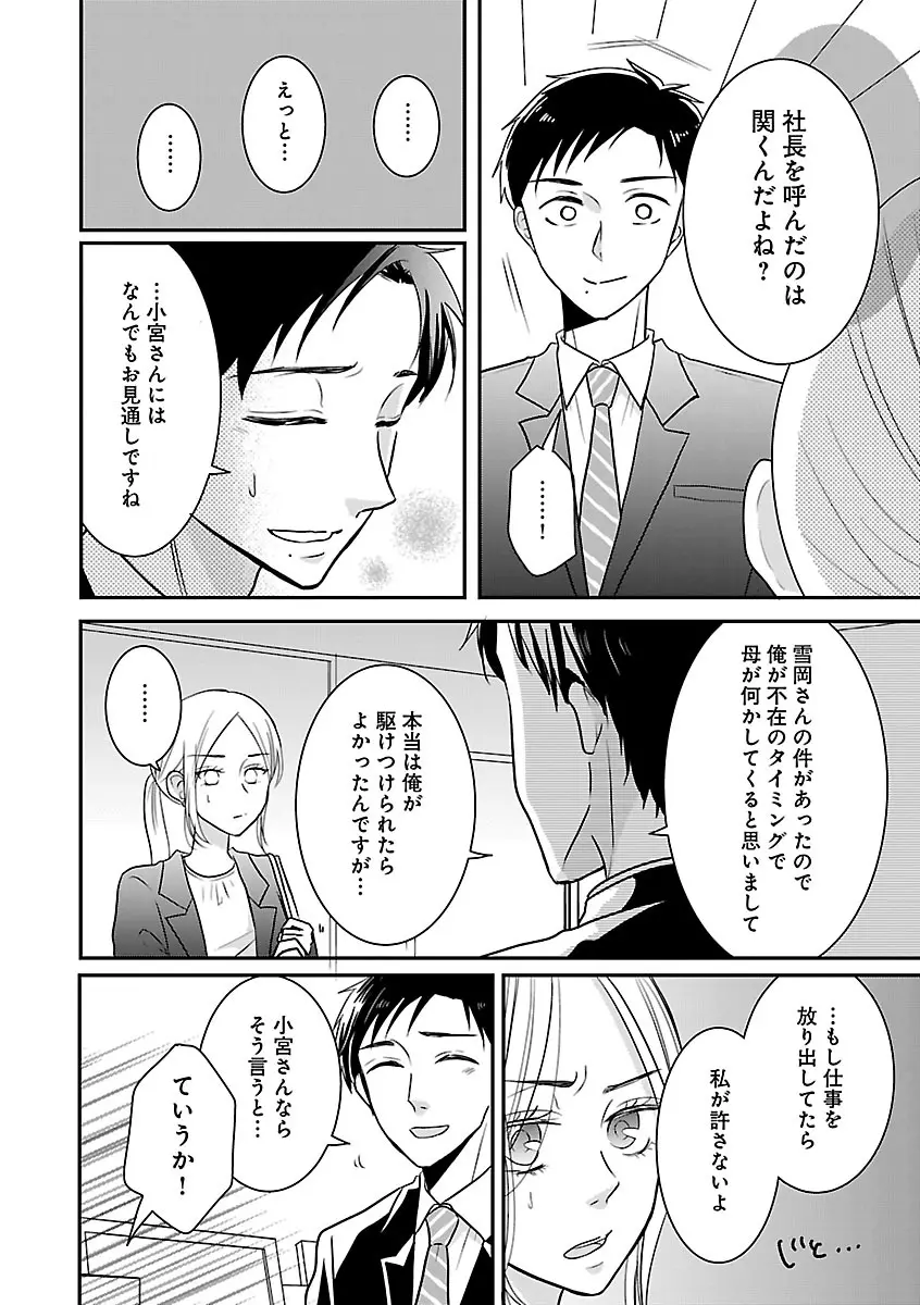 恋愛LoveMAX2023年06月号 Page.300