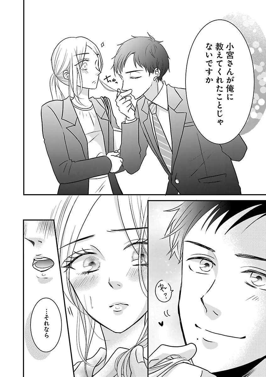 恋愛LoveMAX2023年06月号 Page.302
