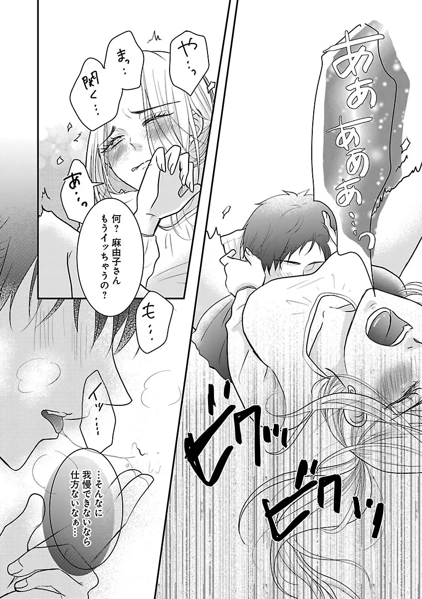 恋愛LoveMAX2023年06月号 Page.310