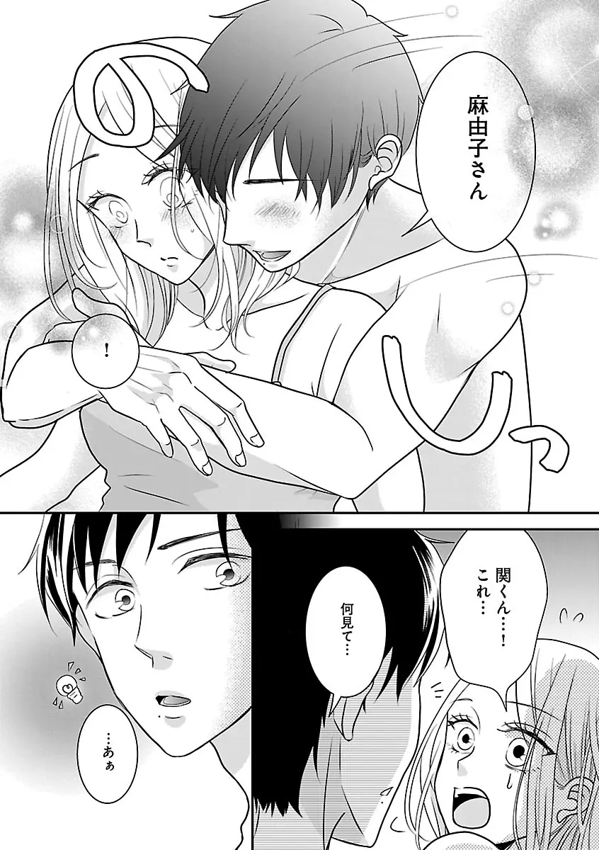 恋愛LoveMAX2023年06月号 Page.318