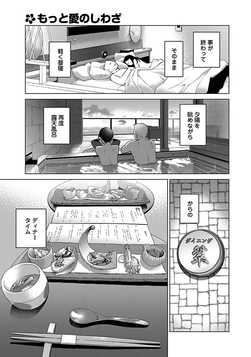 恋愛LoveMAX2023年06月号 Page.33