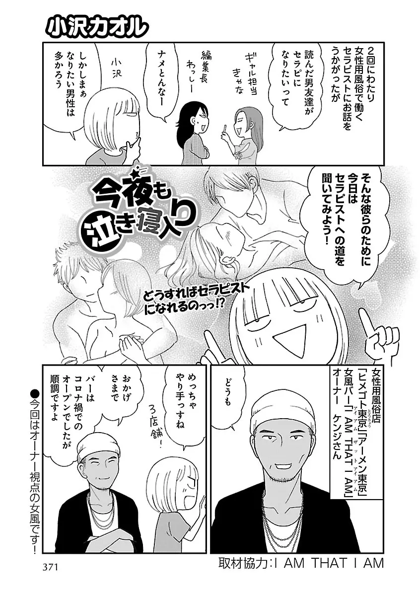 恋愛LoveMAX2023年06月号 Page.331