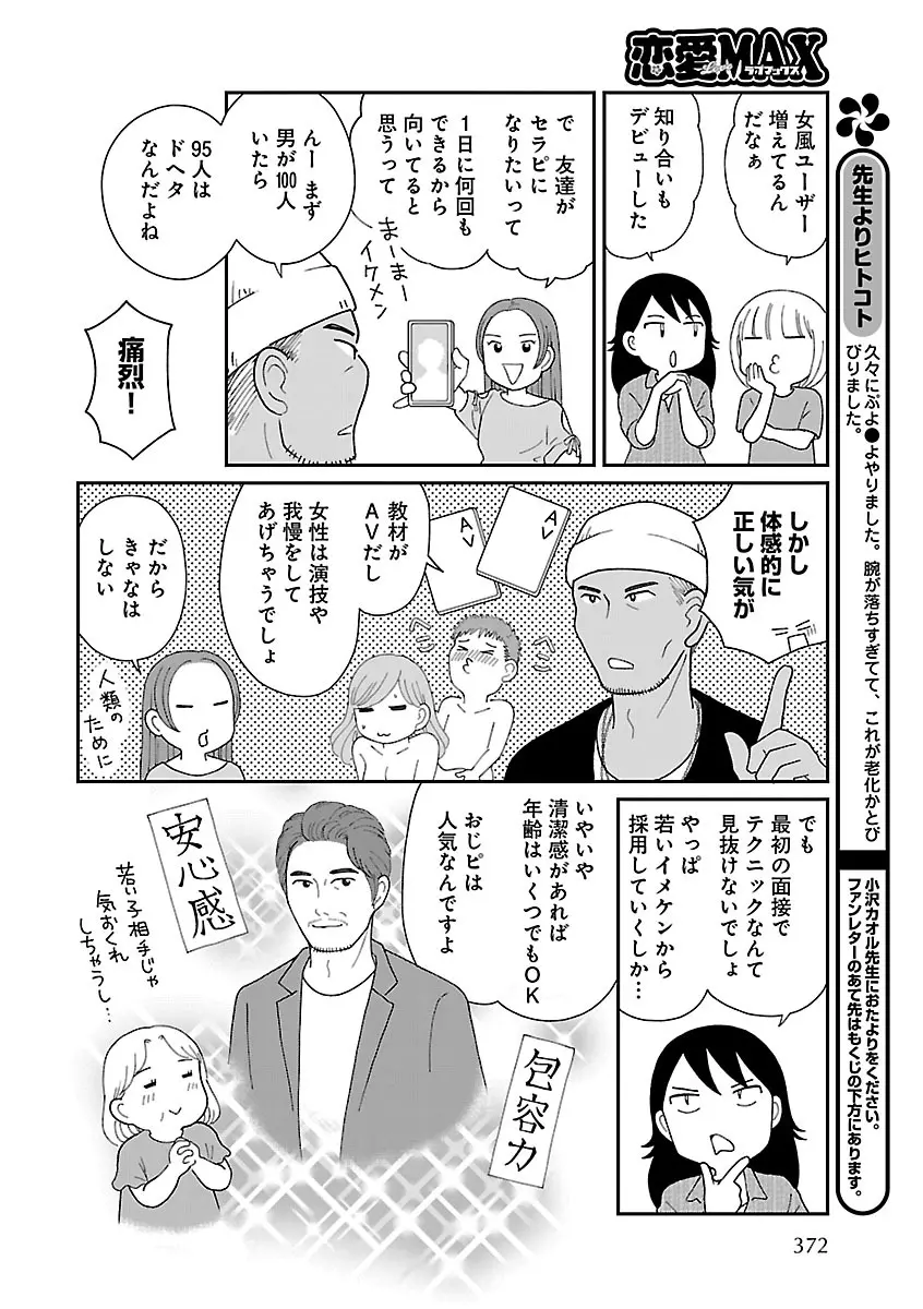 恋愛LoveMAX2023年06月号 Page.332
