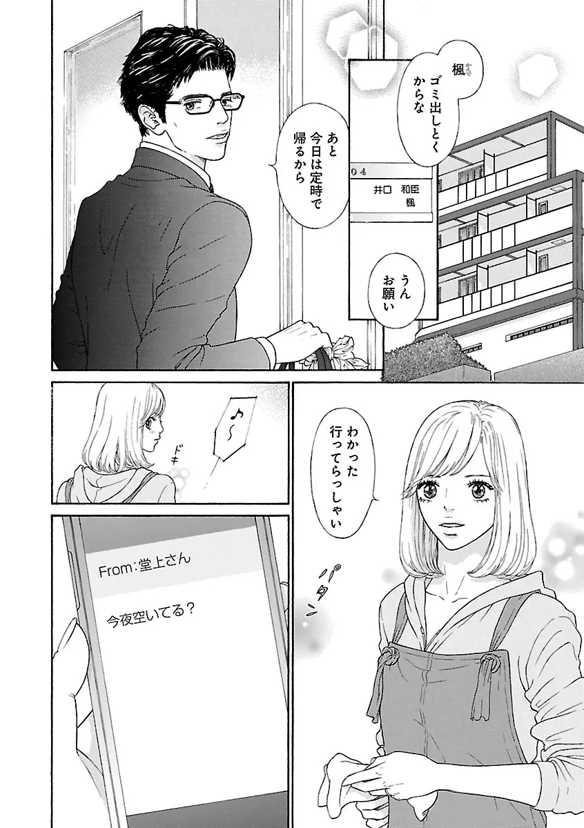 恋愛LoveMAX2023年06月号 Page.340
